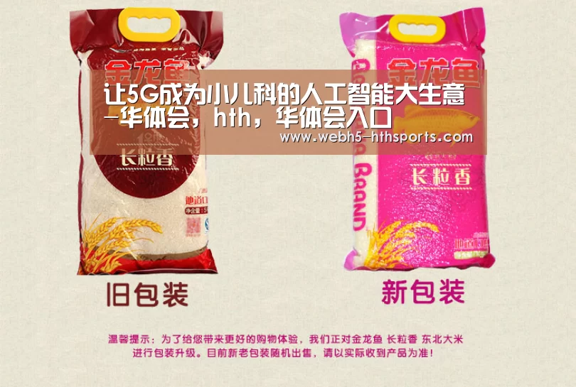 让5G成为小儿科的人工智能大生意-华体会,hth,华体会入口(图2) 华体会,hth,华体会入口