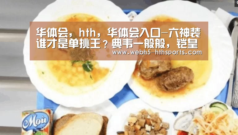 华体会,hth,华体会入口-六神装谁才是单挑王?典韦一般般,铠皇一刀致命,她让你不能近身!(图1) 华体会,hth,华体会入口