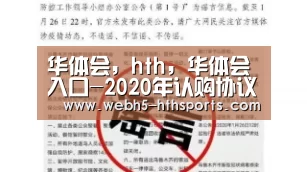 华体会,hth,华体会入口-2020年认购协议具有法律效力吗?认购协议与购房合同有何区别?(图2) 华体会,hth,华体会入口