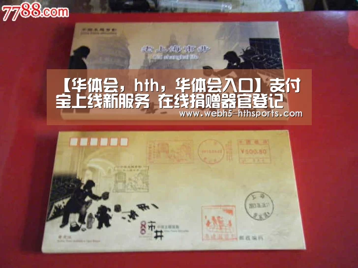 【华体会,hth,华体会入口】支付宝上线新服务 在线捐赠器官登记(图1) 华体会,hth,华体会入口