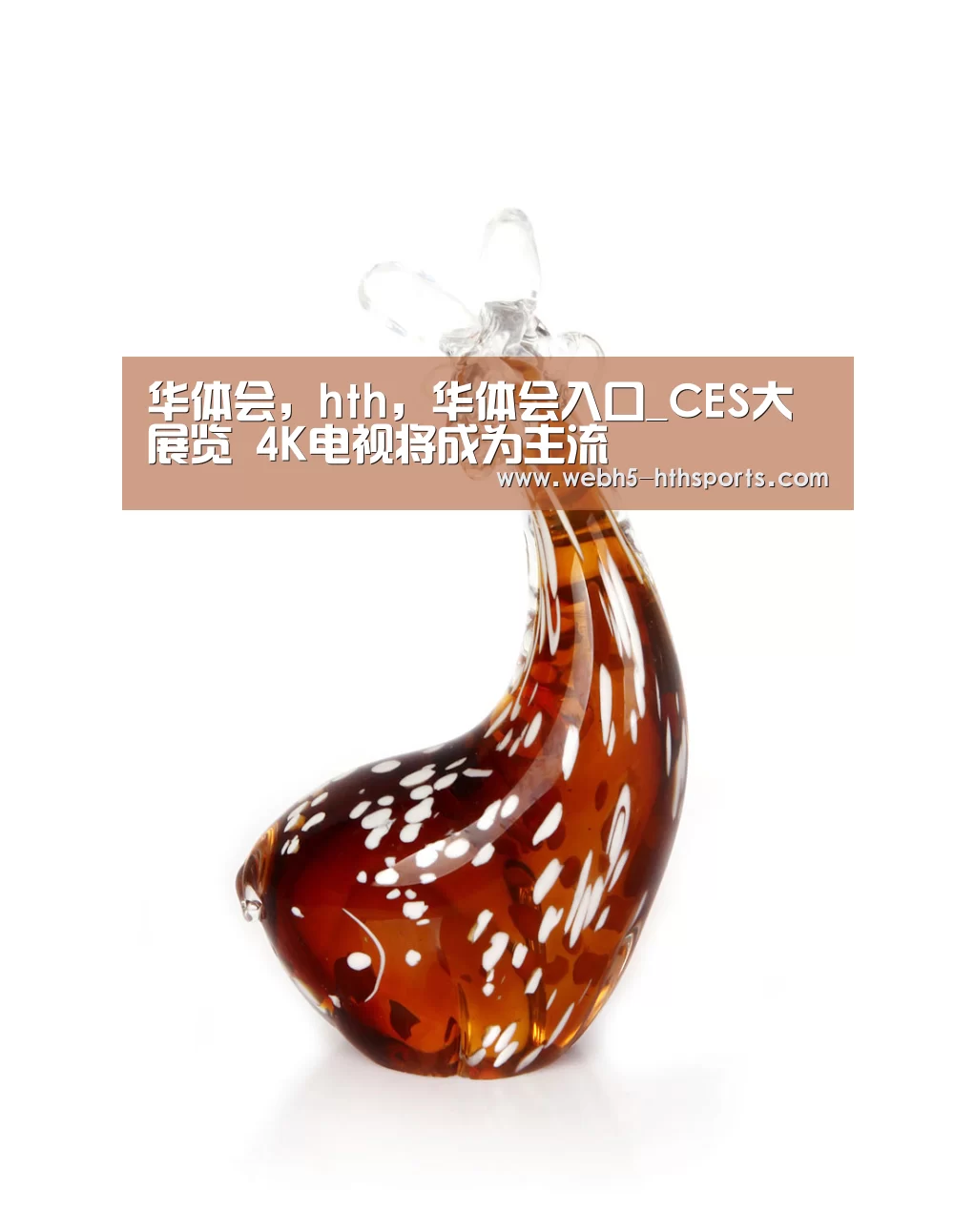 华体会,hth,华体会入口_CES大展览 4K电视将成为主流(图2) 华体会,hth,华体会入口