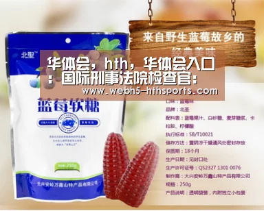 华体会,hth,华体会入口:国际刑事法院检查官:苏丹政府官员有组织地袭击平民(图3) 华体会,hth,华体会入口