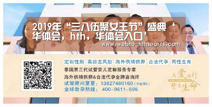 2019年“三八伍聚女王节”盛典‘华体会,hth,华体会入口’(图2) 华体会,hth,华体会入口