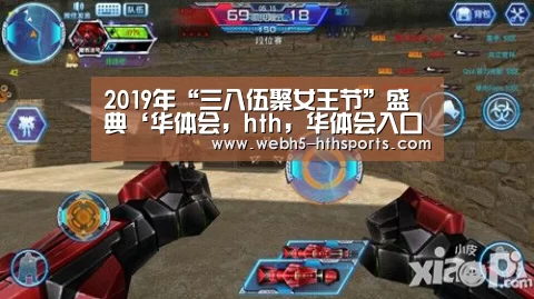 2019年“三八伍聚女王节”盛典‘华体会,hth,华体会入口’(图3) 华体会,hth,华体会入口