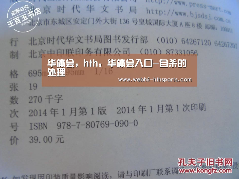 华体会,hth,华体会入口-自杀的处理(图1) 华体会,hth,华体会入口
