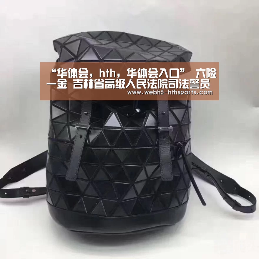“华体会,hth,华体会入口”
六险一金 吉林省高级人民法院司法警员总队招聘35人(图1) 华体会,hth,华体会入口