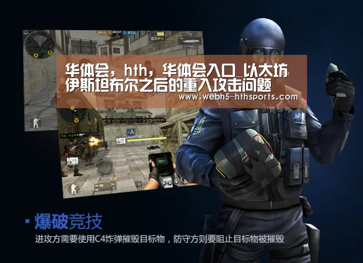华体会,hth,华体会入口_以太坊伊斯坦布尔之后的重入攻击问题(图3) 华体会,hth,华体会入口